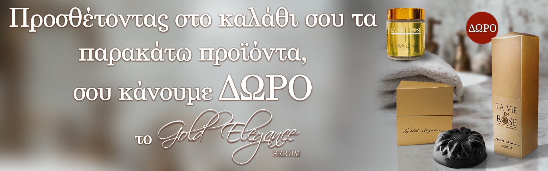 Αποκλειστικές Προσφορές